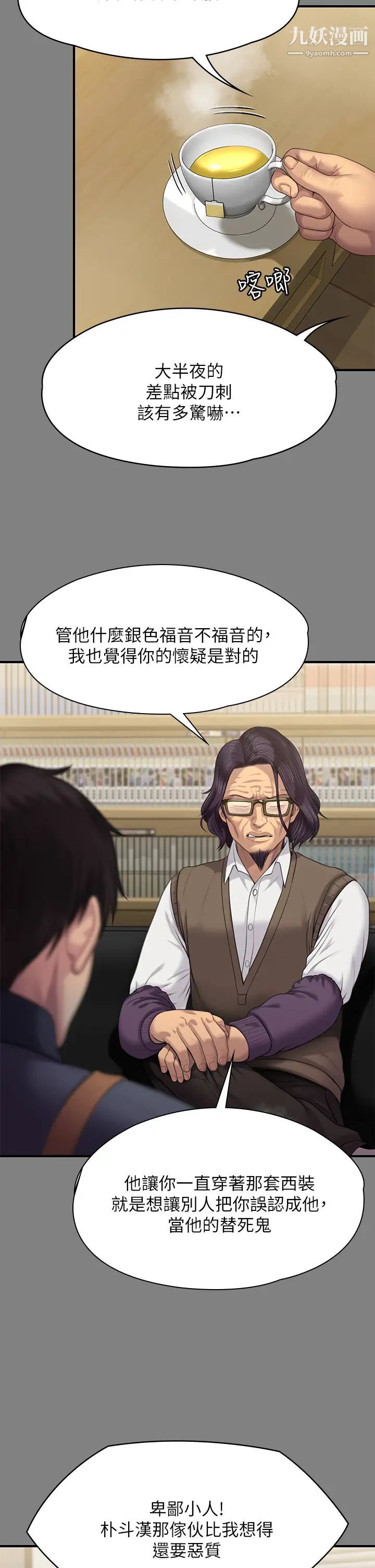 傀儡第220话-令人衝击的暗杀原因
