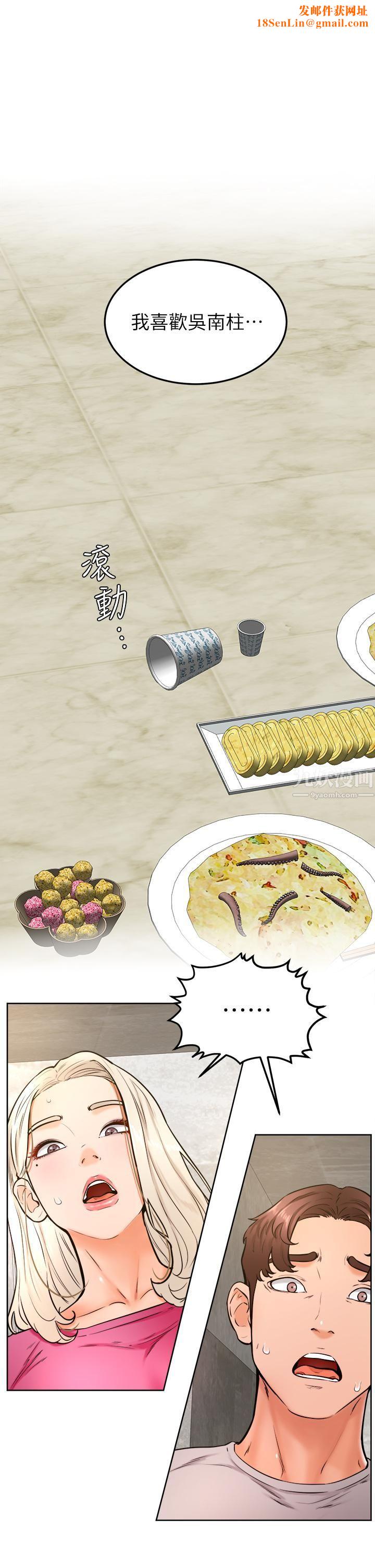 学弟,甘巴爹捏!第32话-想把第一次交给你