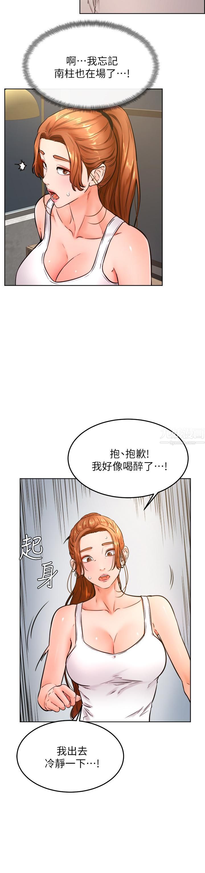 学弟,甘巴爹捏!第32话-想把第一次交给你