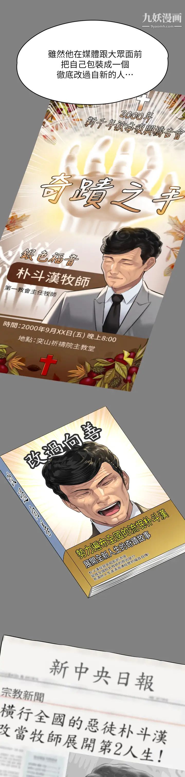 傀儡第220话-令人衝击的暗杀原因