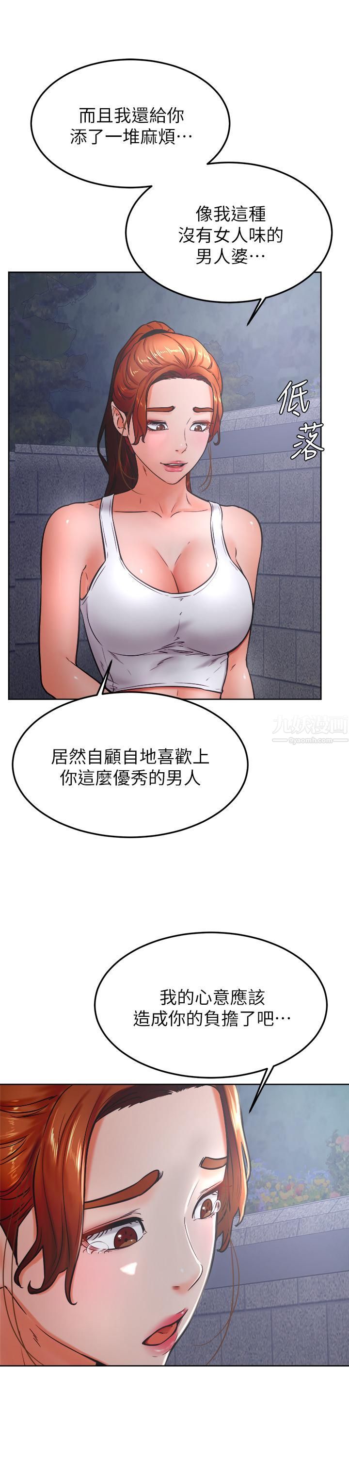 学弟,甘巴爹捏!第32话-想把第一次交给你