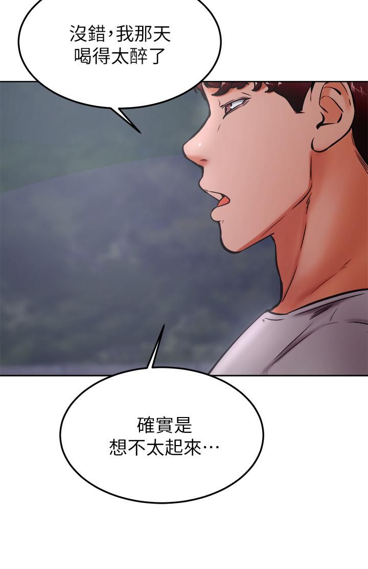 学弟,甘巴爹捏!第32话-想把第一次交给你