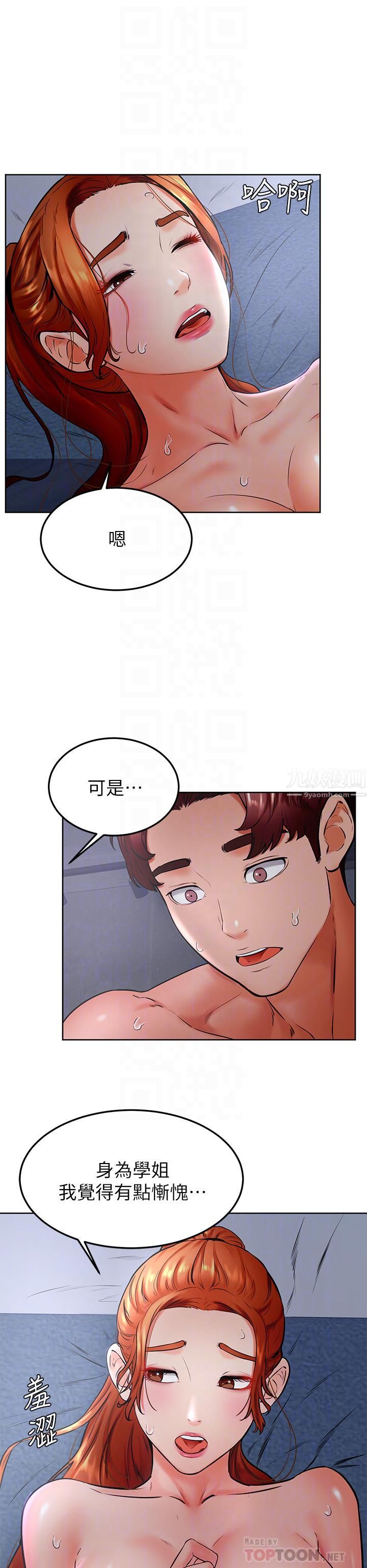 学弟,甘巴爹捏!第33话-初次开苞就内射