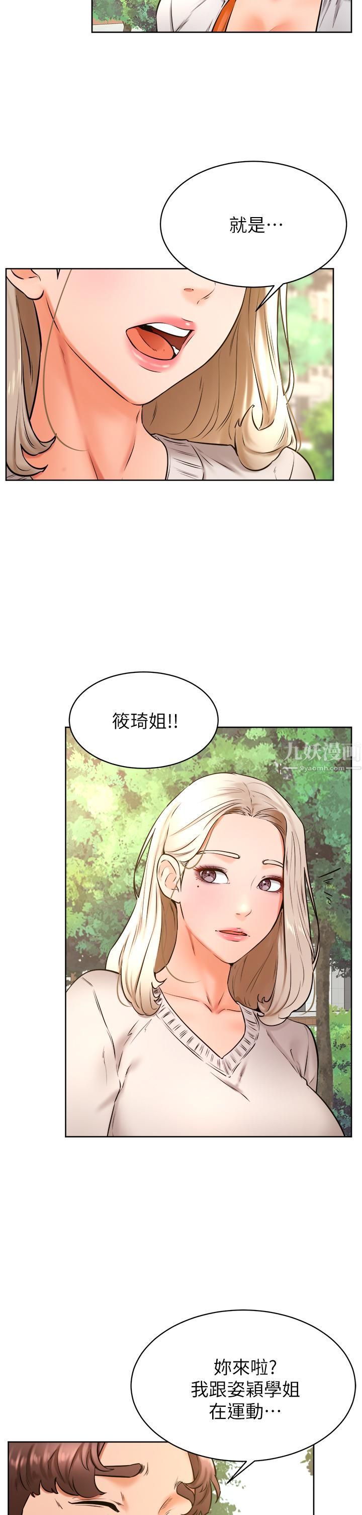 学弟,甘巴爹捏!第35话-姿颖给南柱的特别服务