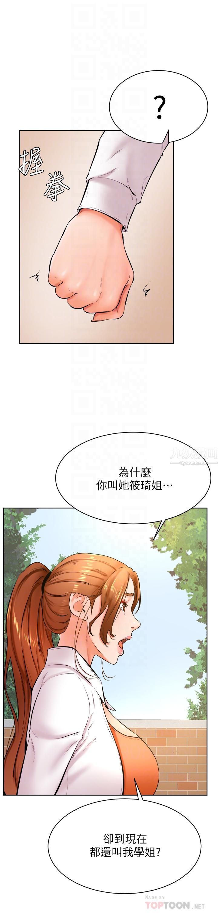 学弟,甘巴爹捏!第35话-姿颖给南柱的特别服务