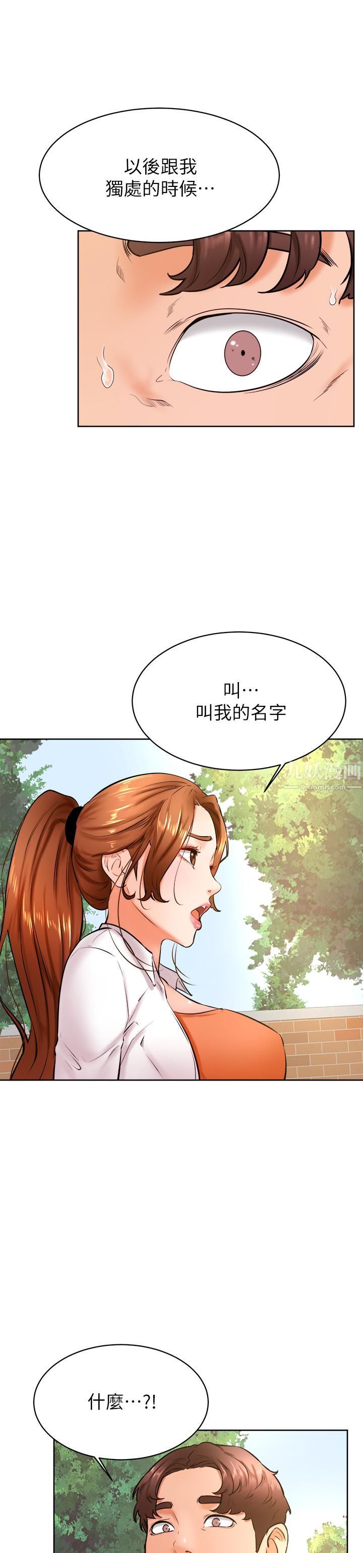 学弟,甘巴爹捏!第35话-姿颖给南柱的特别服务
