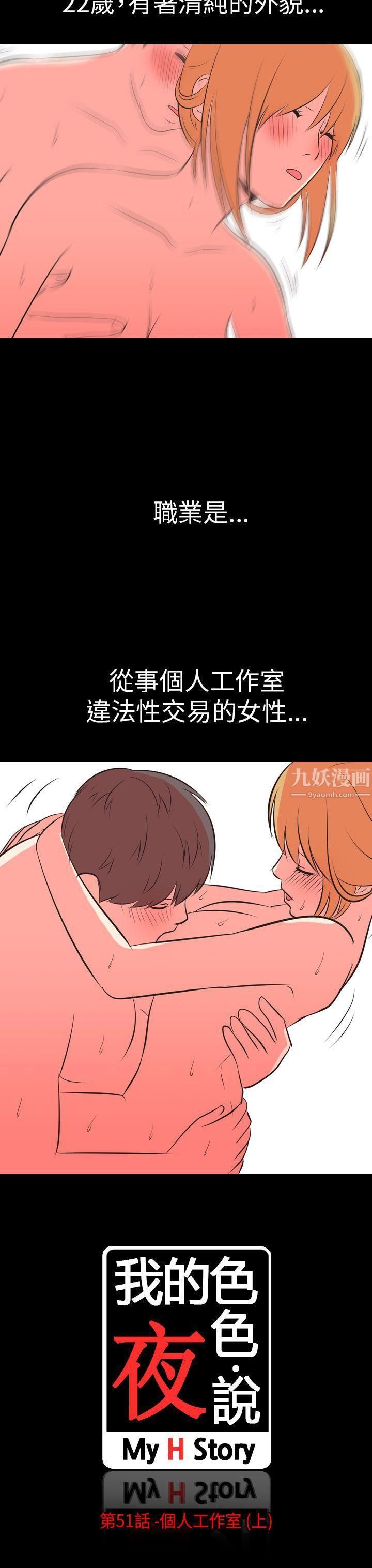 我的色色夜说第51话-个人工作室[上]