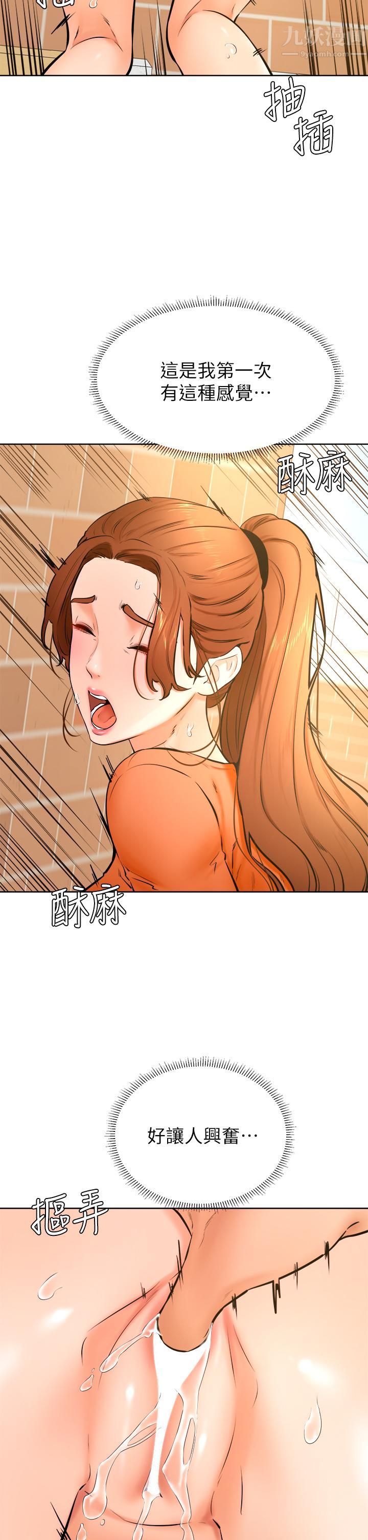 学弟,甘巴爹捏!第36话-打炮被抓包?