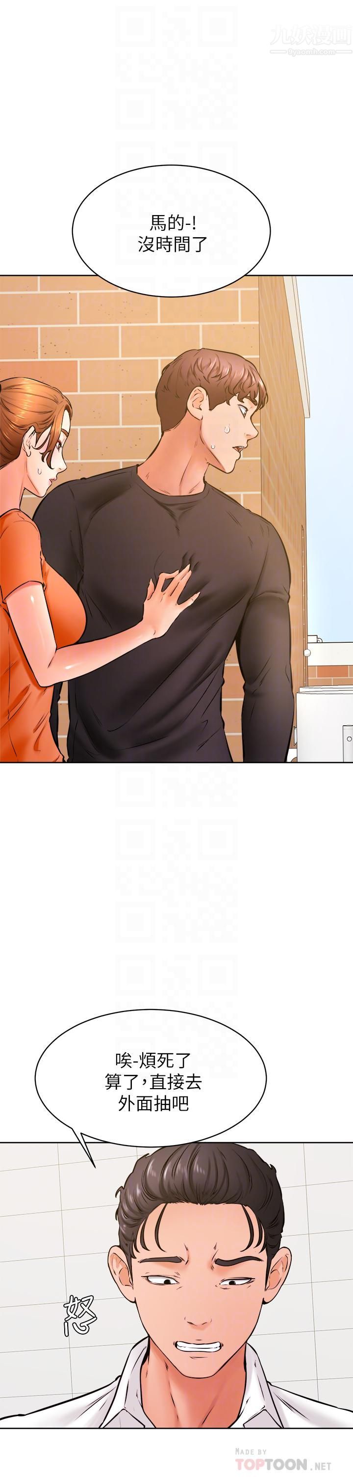 学弟,甘巴爹捏!第36话-打炮被抓包?