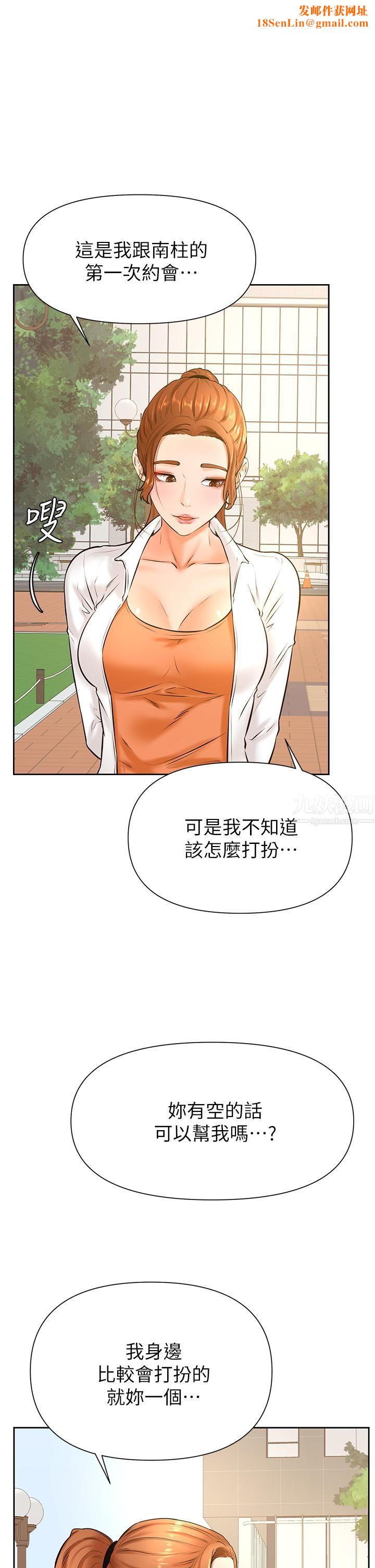 学弟,甘巴爹捏!第37话-好想再次被南柱填满♥