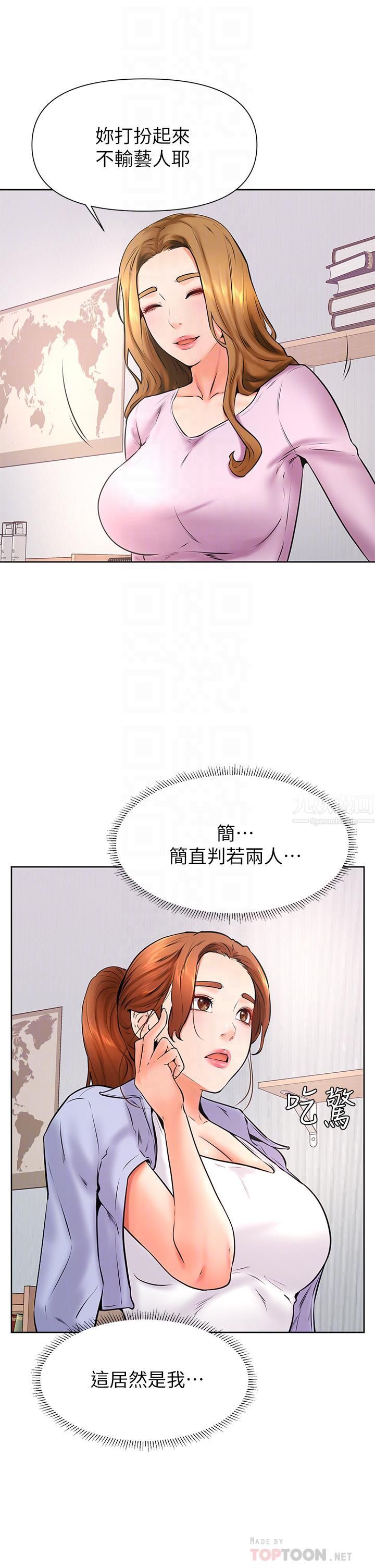 学弟,甘巴爹捏!第37话-好想再次被南柱填满♥