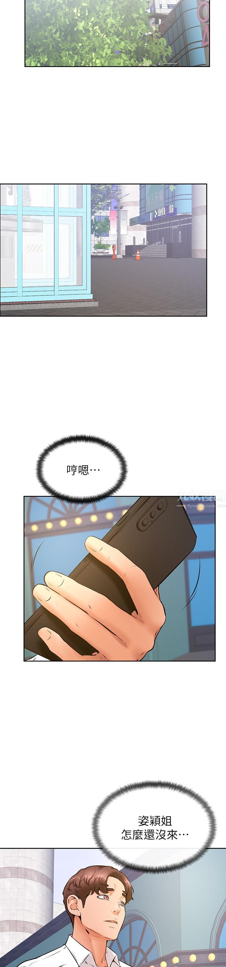 学弟,甘巴爹捏!第37话-好想再次被南柱填满♥