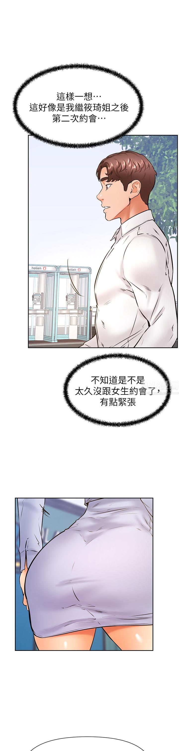 学弟,甘巴爹捏!第37话-好想再次被南柱填满♥