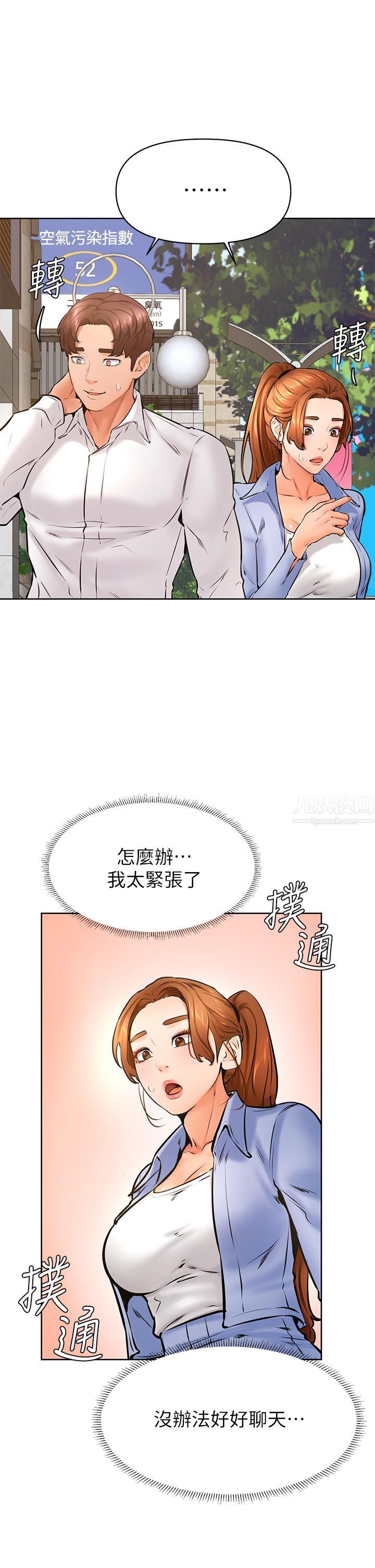学弟,甘巴爹捏!第38话-我来让你舒服!
