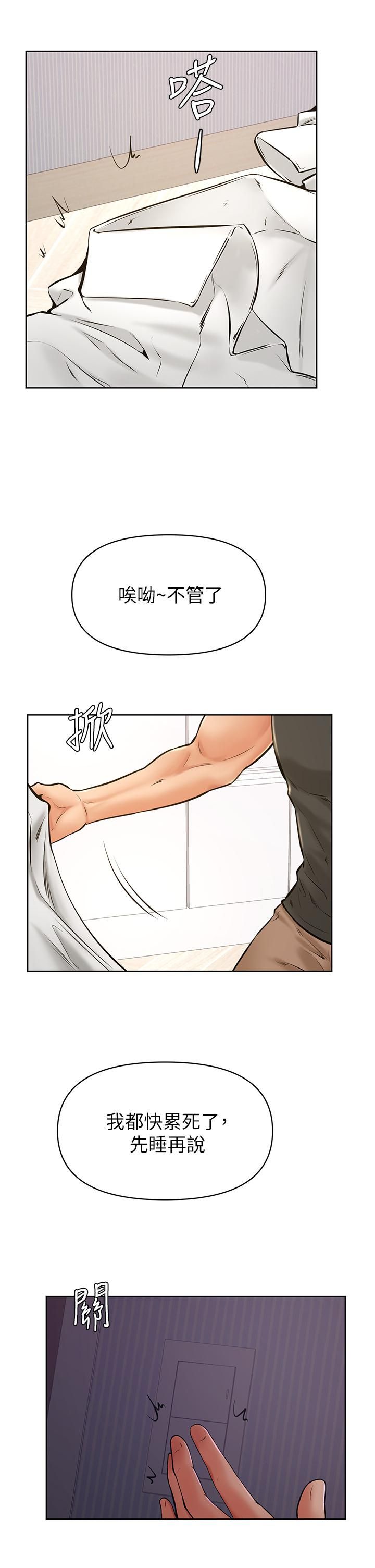 学弟,甘巴爹捏!第40话-你要选谁?