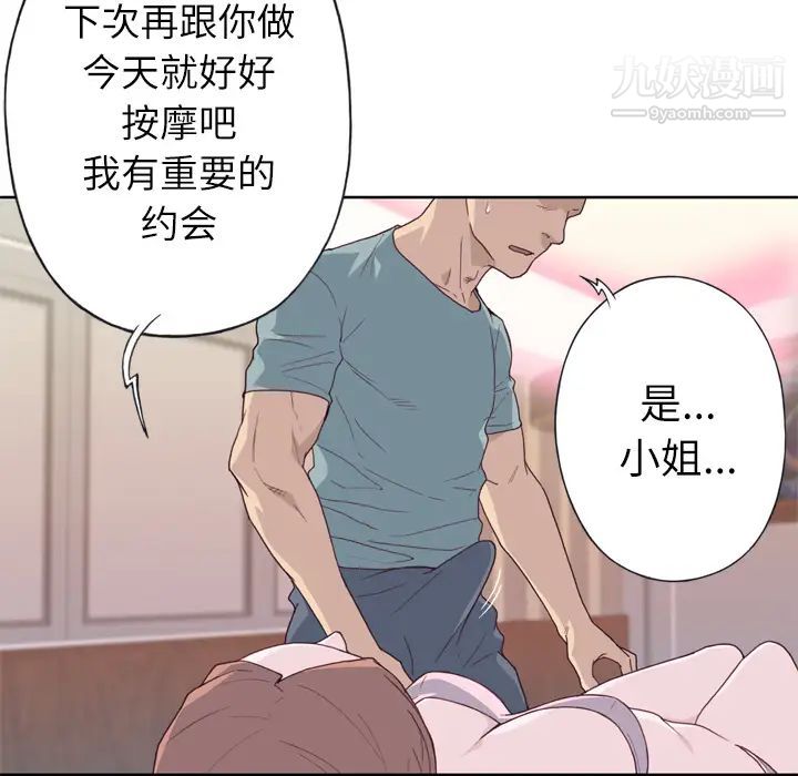 优质女人第20话
