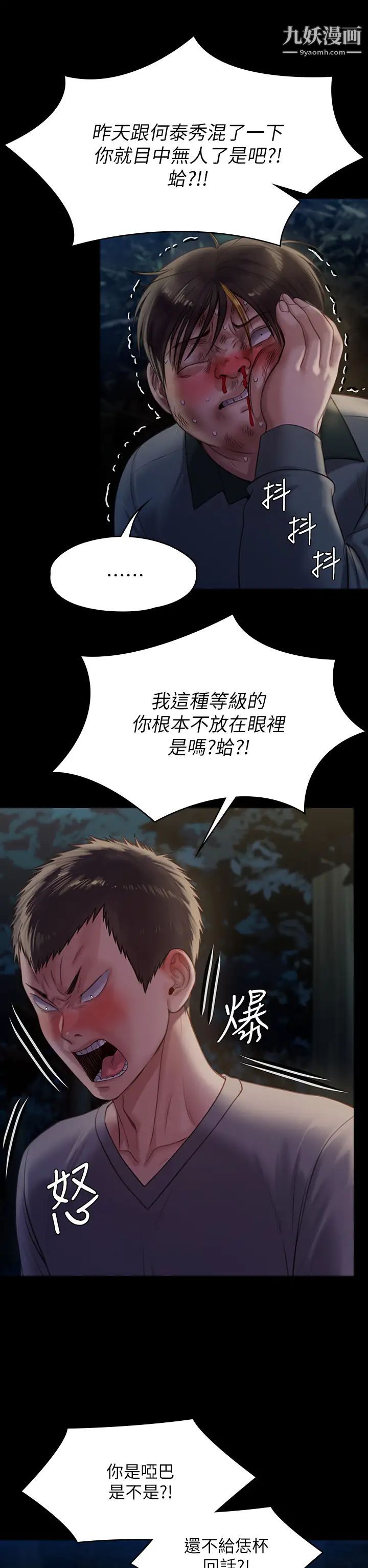 傀儡第226话-被我捡尸比被猪干还爽吧!
