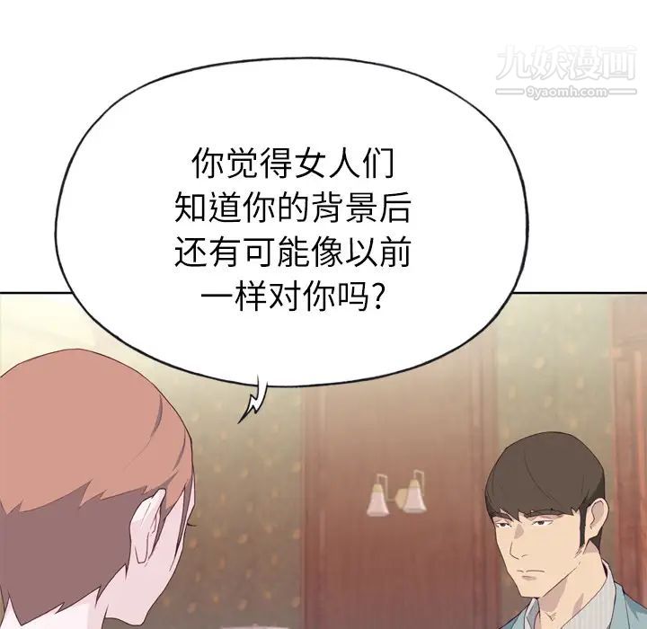 优质女人第21话