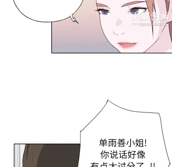 优质女人第21话