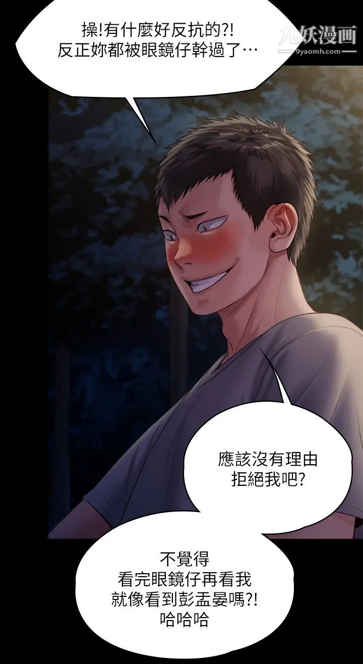 傀儡第226话-被我捡尸比被猪干还爽吧!