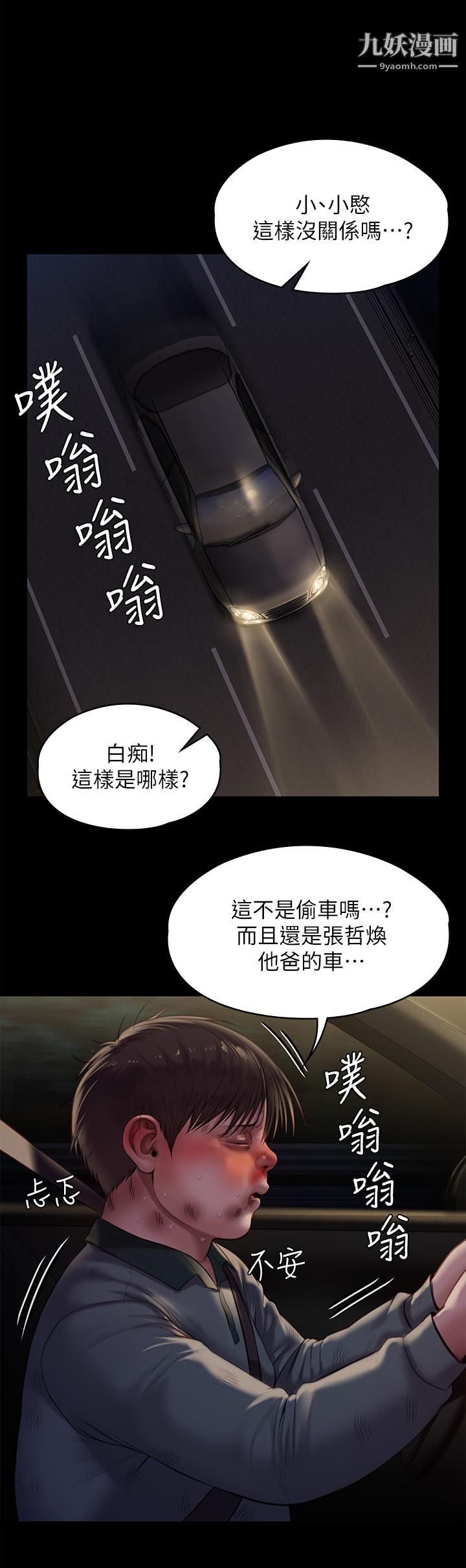 傀儡第227话-意想不到的来访