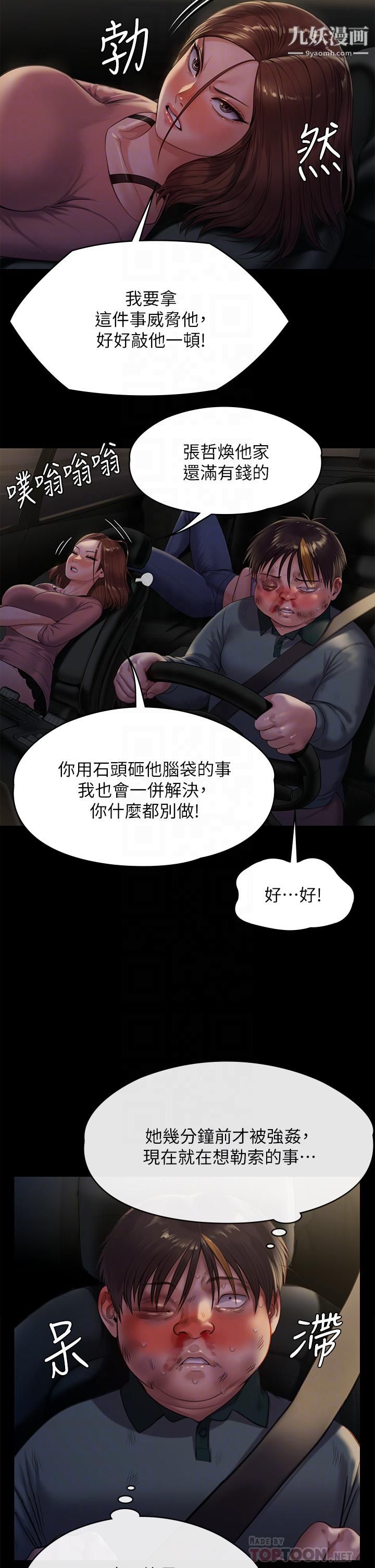 傀儡第227话-意想不到的来访