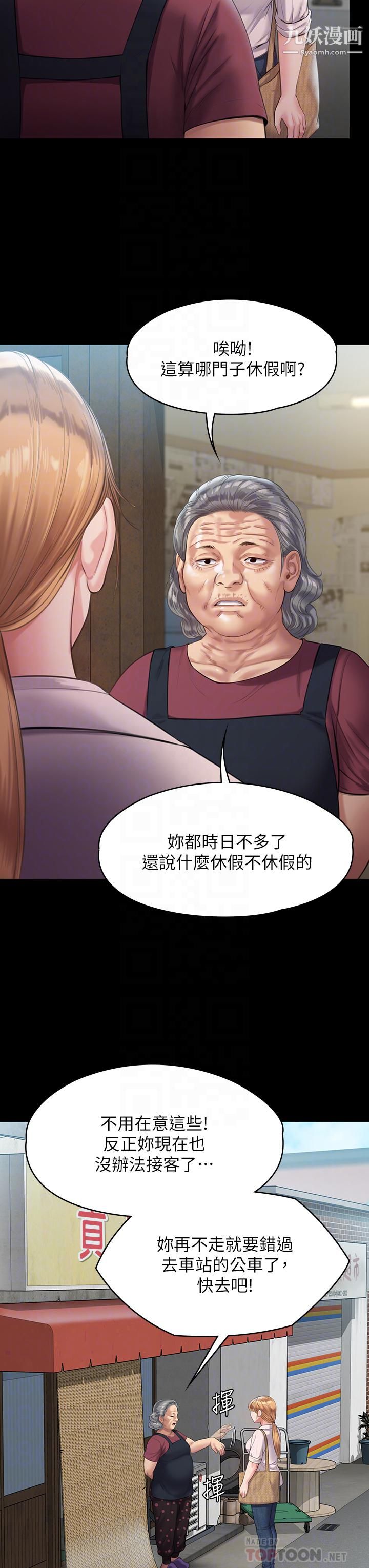 傀儡第227话-意想不到的来访