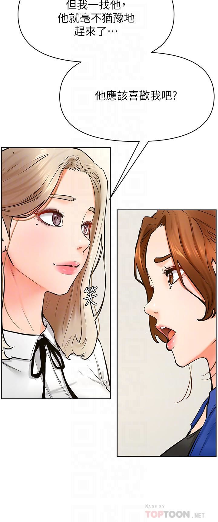 学弟,甘巴爹捏!第43话-围绕着南柱的心理战