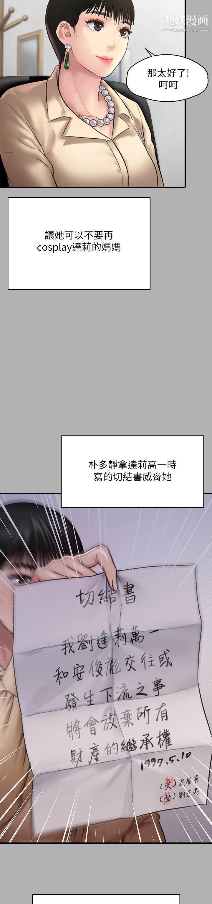 傀儡第227话-意想不到的来访