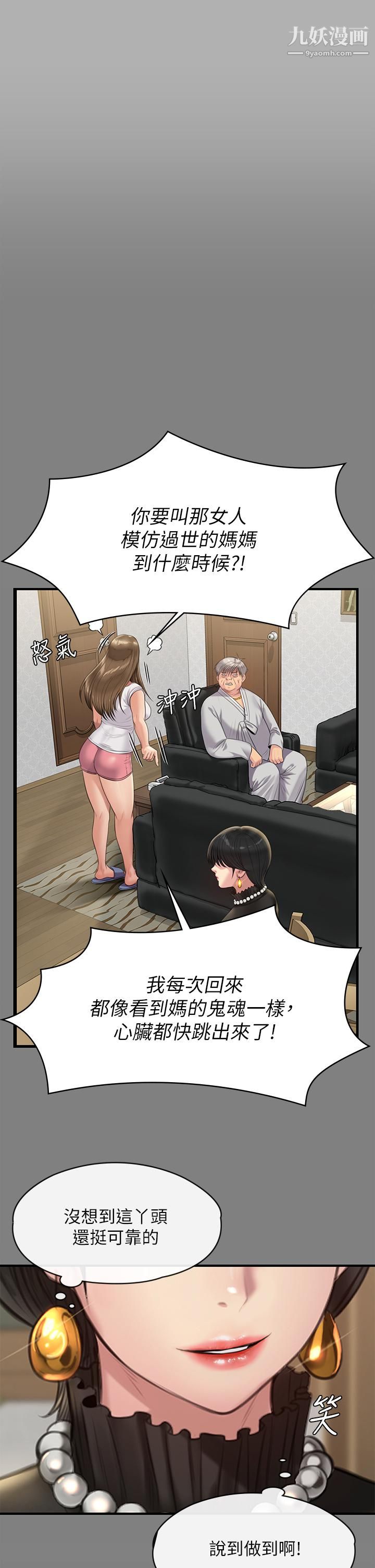 傀儡第227话-意想不到的来访