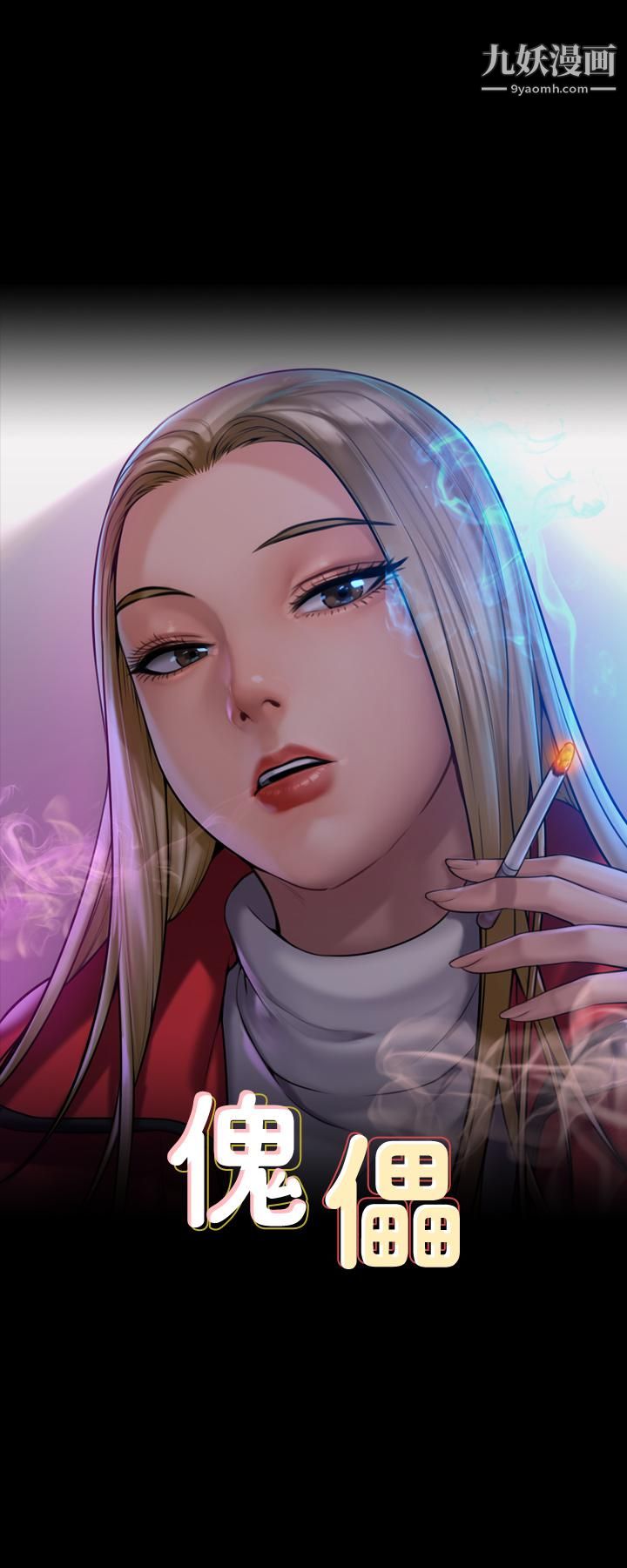 傀儡第228话-贤儿折磨自己的原因