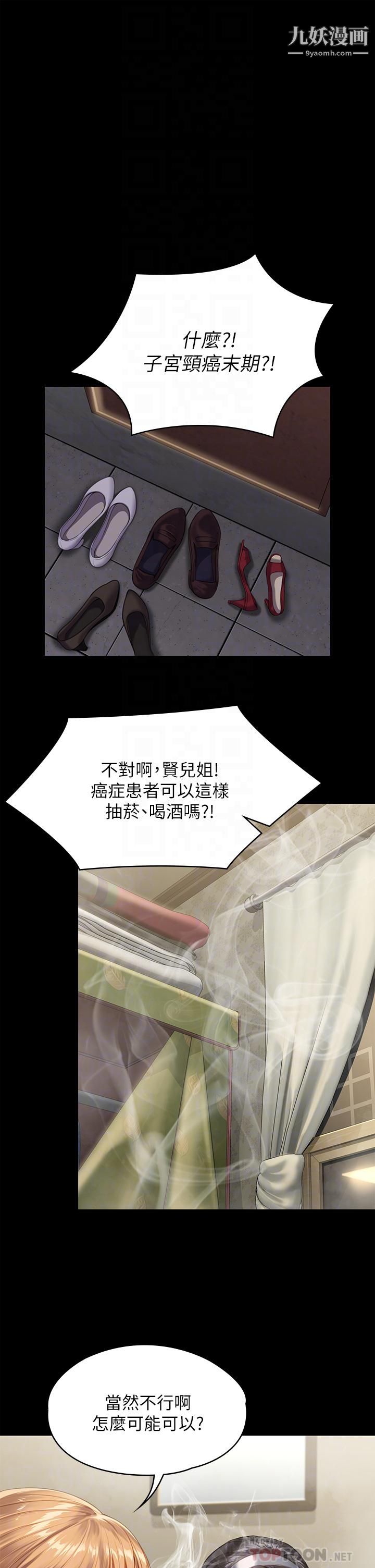 傀儡第228话-贤儿折磨自己的原因