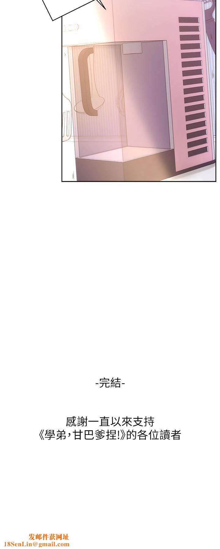 学弟,甘巴爹捏!第45话-最终话-学弟,甘巴爹捏!