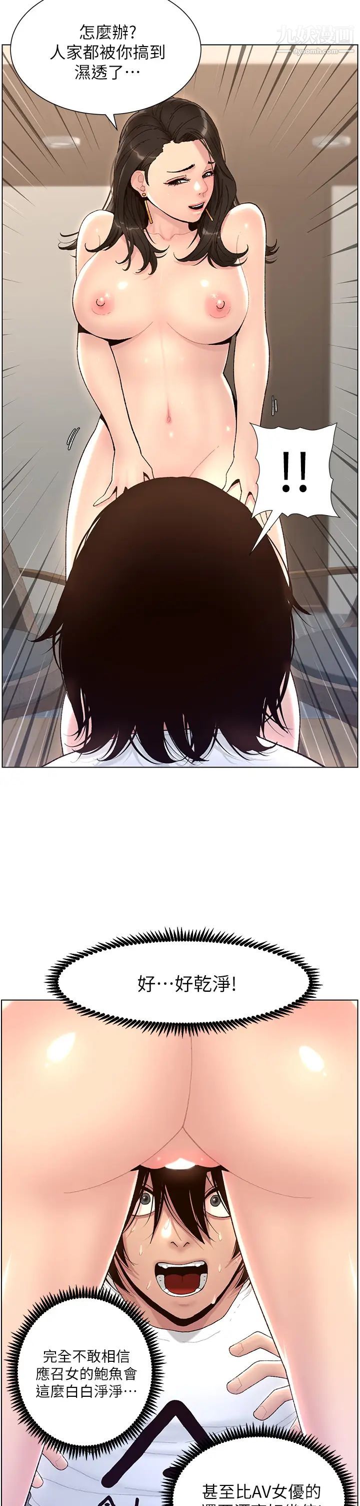 帝王App第1话-逆转人生的「鸡」会