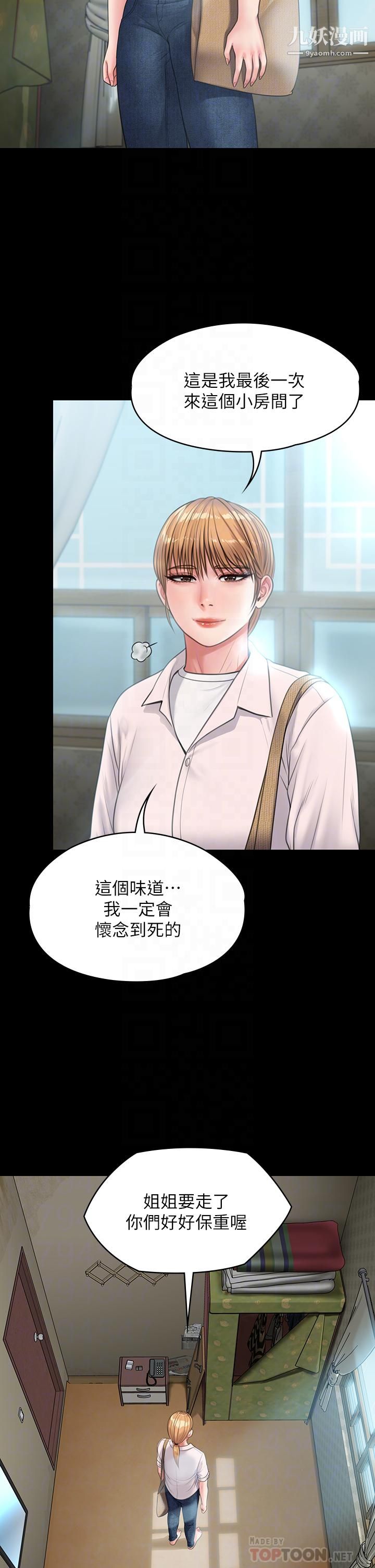 傀儡第230话-我要惩罚妳!