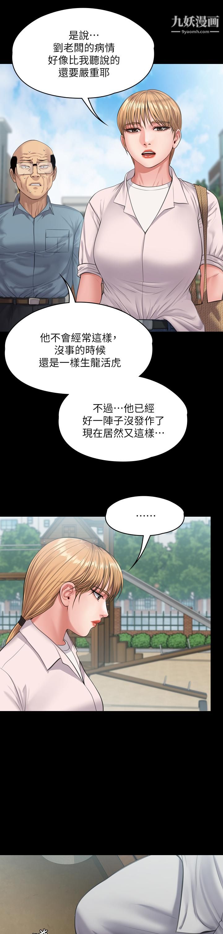 傀儡第230话-我要惩罚妳!