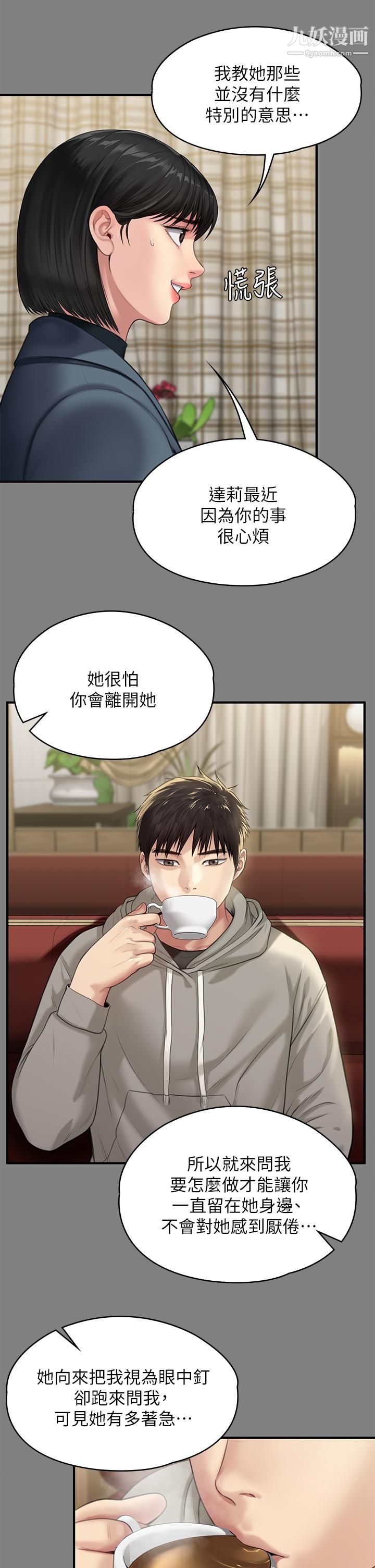 傀儡第230话-我要惩罚妳!
