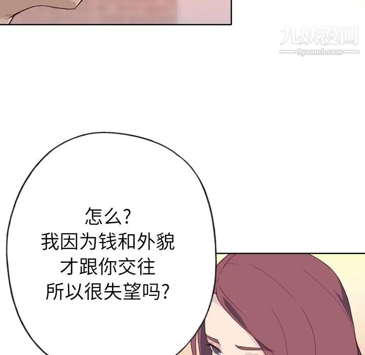 优质女人第24话