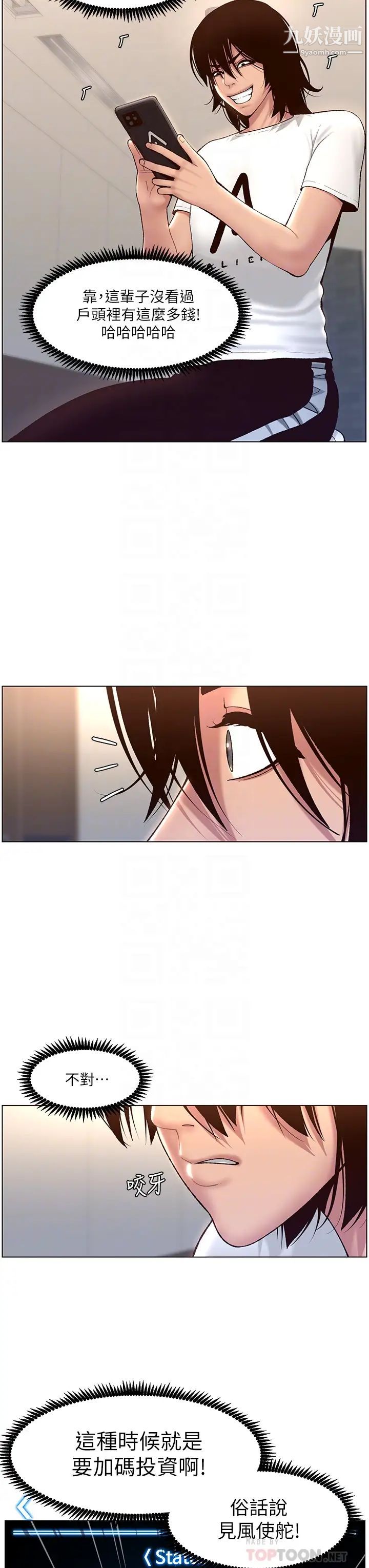 帝王App第4话-主人，请你再上我一次