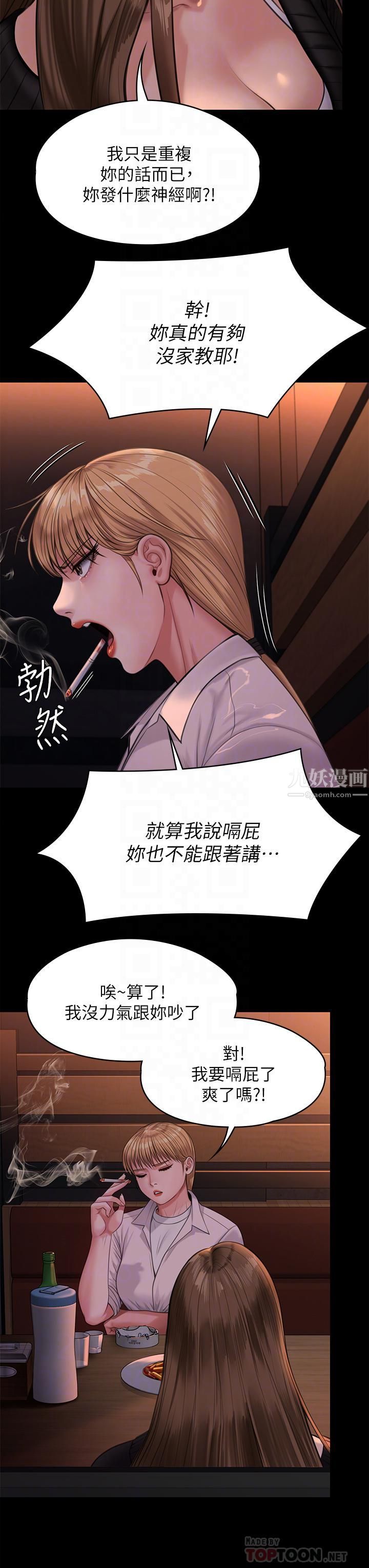 傀儡第232话-我输给一个妓女?!