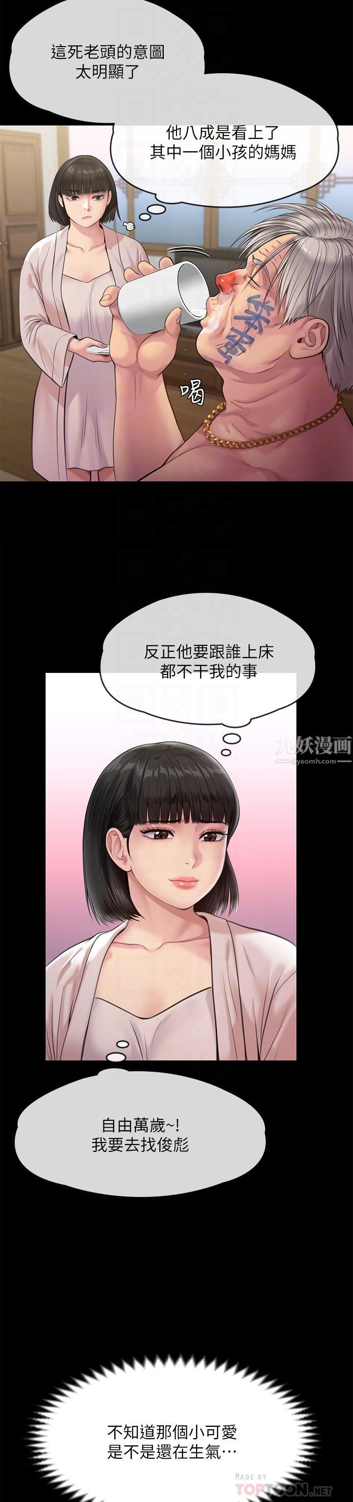 傀儡第233话-安俊彪,跟我交往吧
