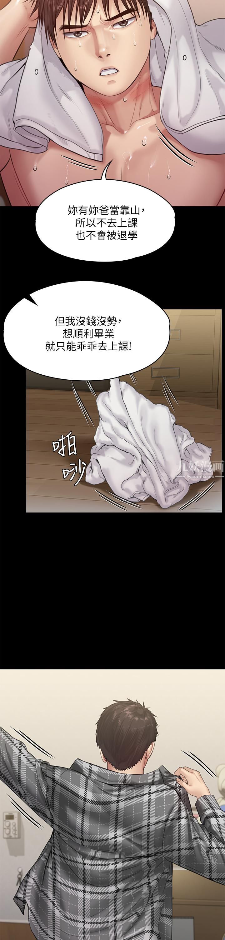 傀儡第233话-安俊彪,跟我交往吧