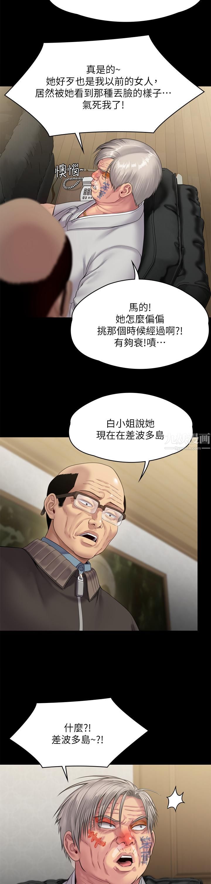 傀儡第233话-安俊彪,跟我交往吧