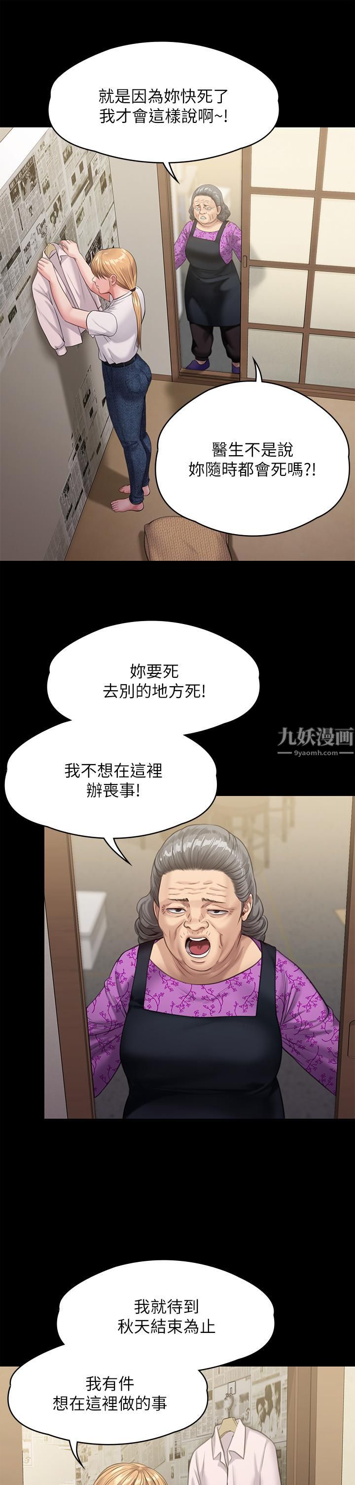 傀儡第233话-安俊彪,跟我交往吧