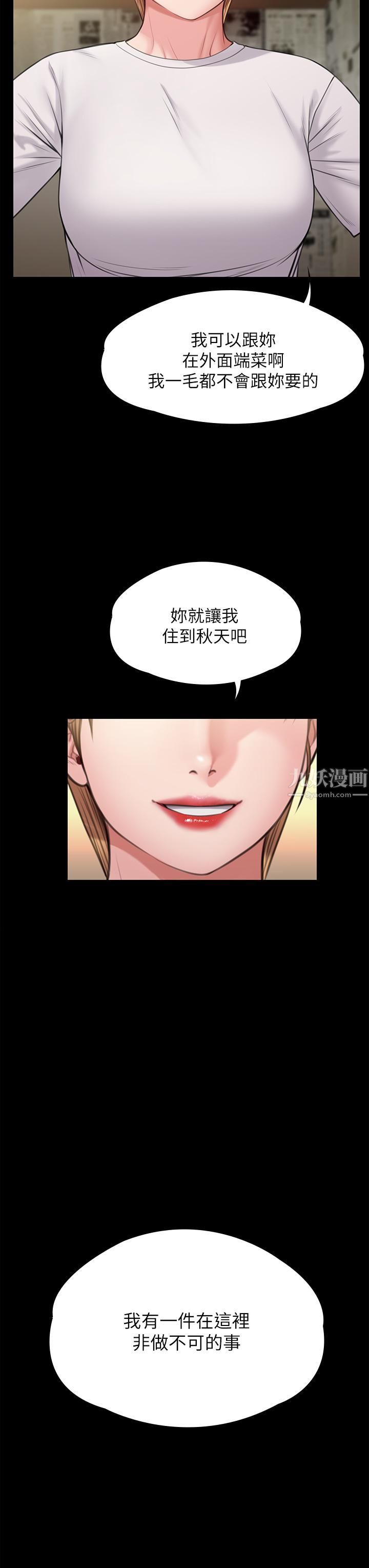 傀儡第233话-安俊彪,跟我交往吧
