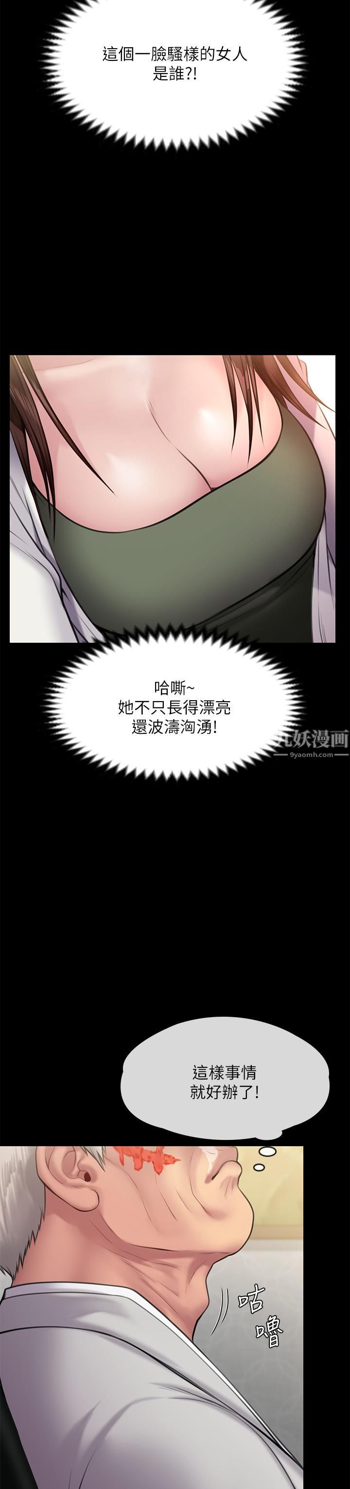 傀儡第233话-安俊彪,跟我交往吧