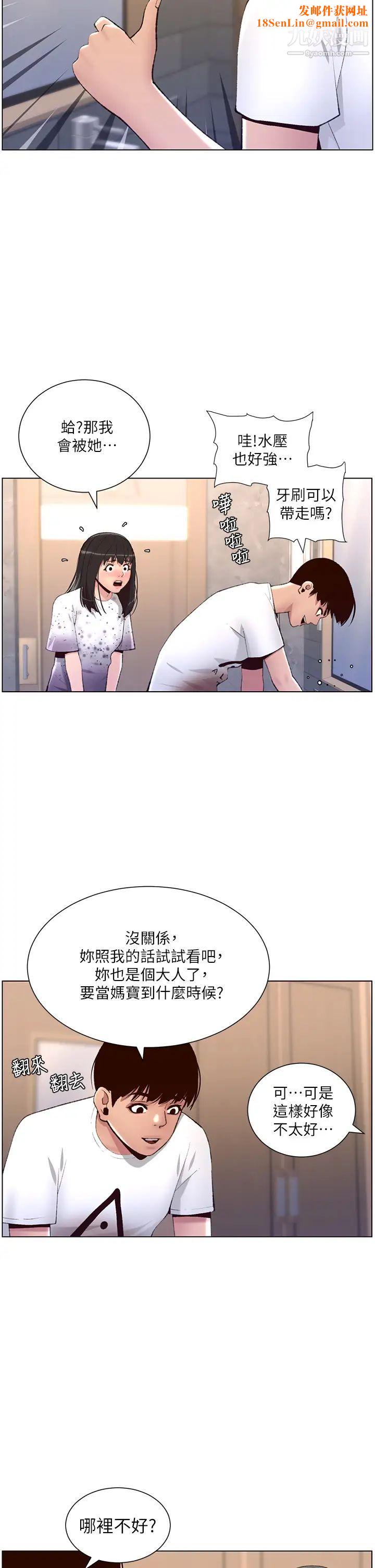 帝王App第7话-被淫水沾湿的热裤