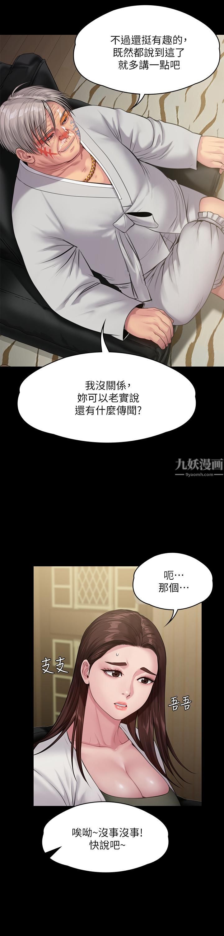 傀儡第234话-贪图年轻肉体的老蟾蜍