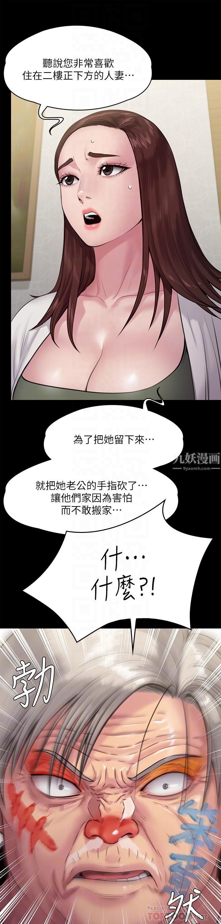 傀儡第234话-贪图年轻肉体的老蟾蜍