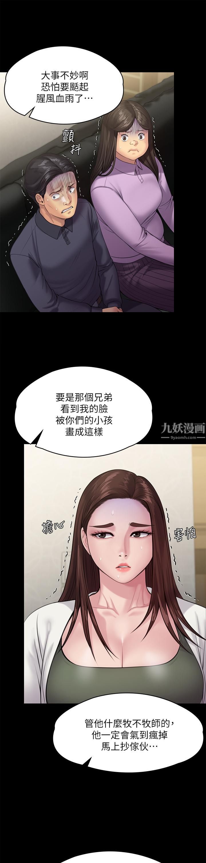傀儡第234话-贪图年轻肉体的老蟾蜍